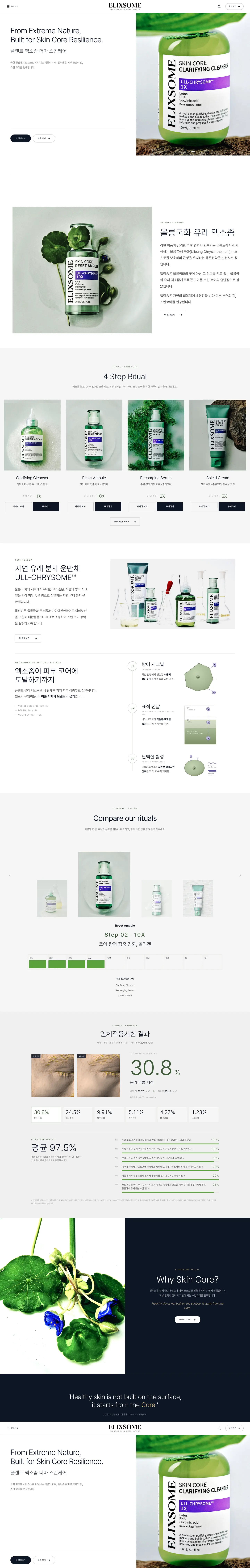ELIXSOME — 메인 페이지