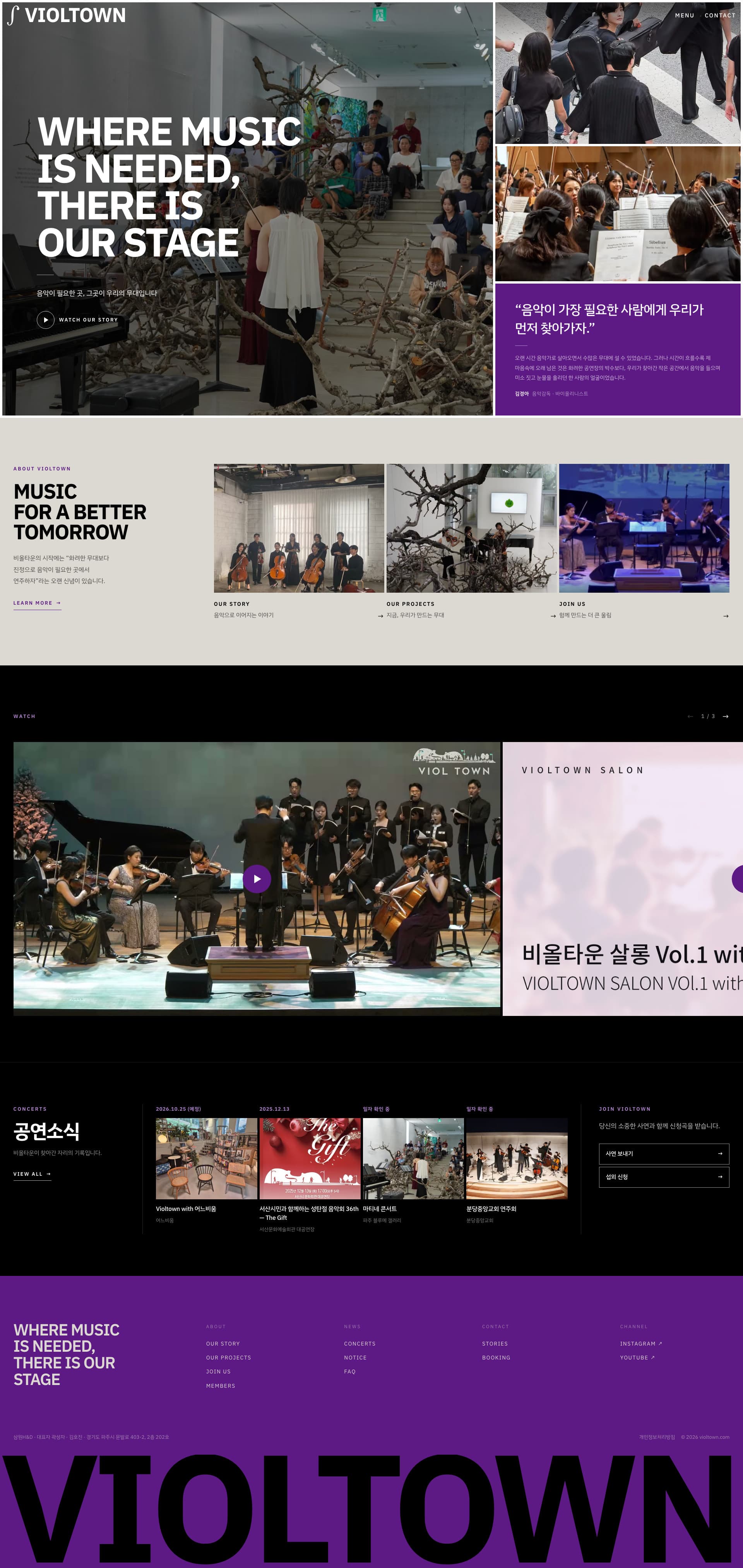VIOLTOWN — 메인 페이지